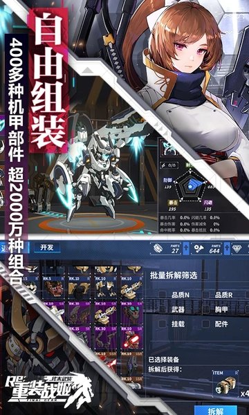 重装战姬苹果版
