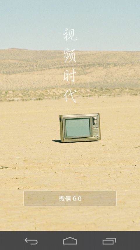 微信6.0 ios手机版