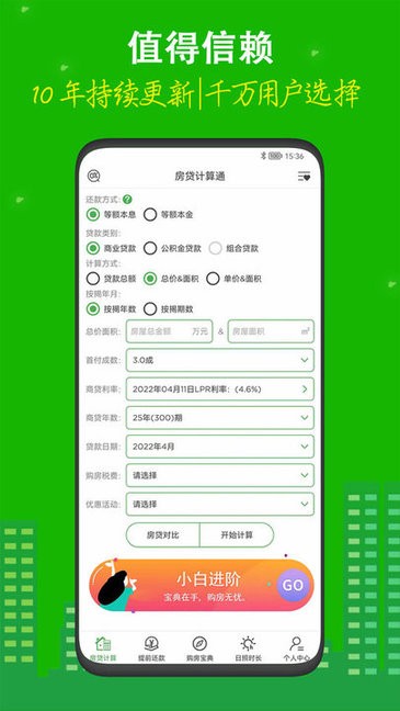 房贷计算器2019年最新 房贷计算器2019年最新