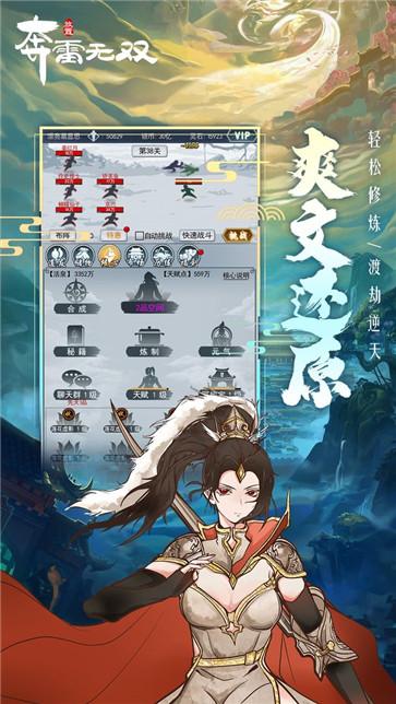 奔雷无双