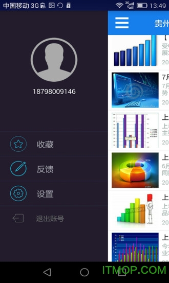 贵州统计发布iOS最新版