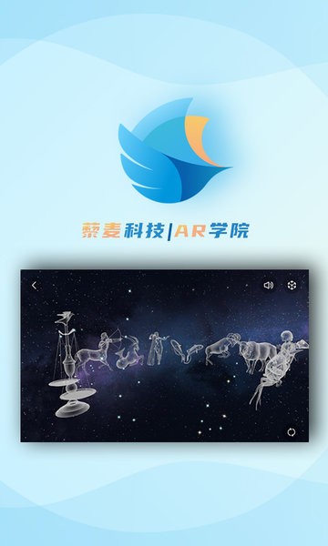 AR学院手机客户端