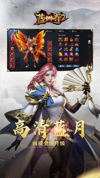 腾讯蓝月传奇2