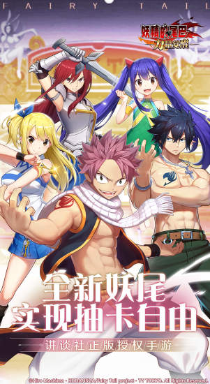 腾讯妖精的尾巴力量觉醒手游