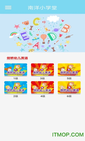 南洋小学堂app