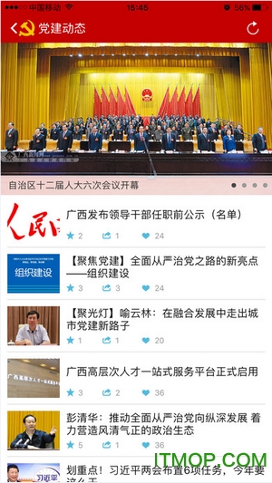 广西八桂先锋智慧党建ios