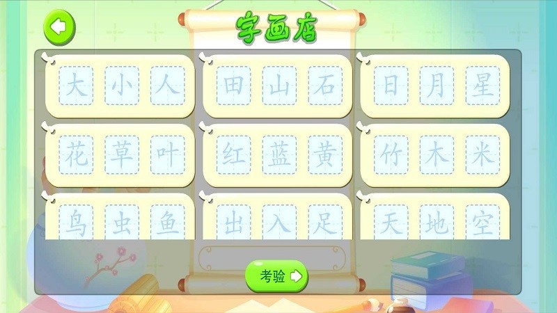 墨点识字最新版
