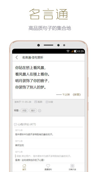名言通手机版