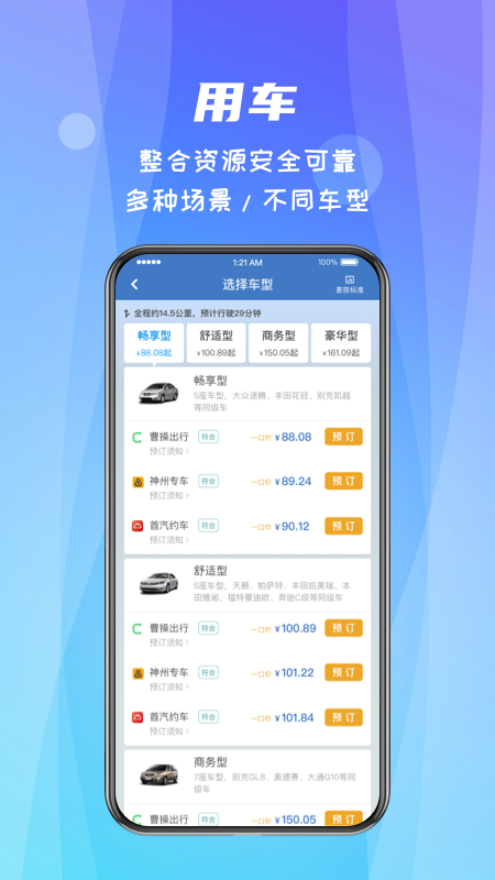 差旅随行 差旅随行