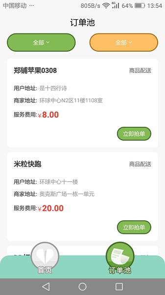 蓉居惠服务平台