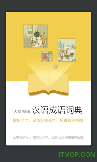 成语词典 成语词典