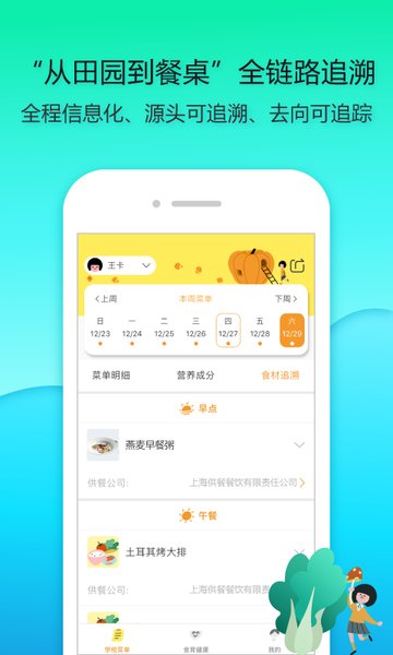 阳光午餐校园版