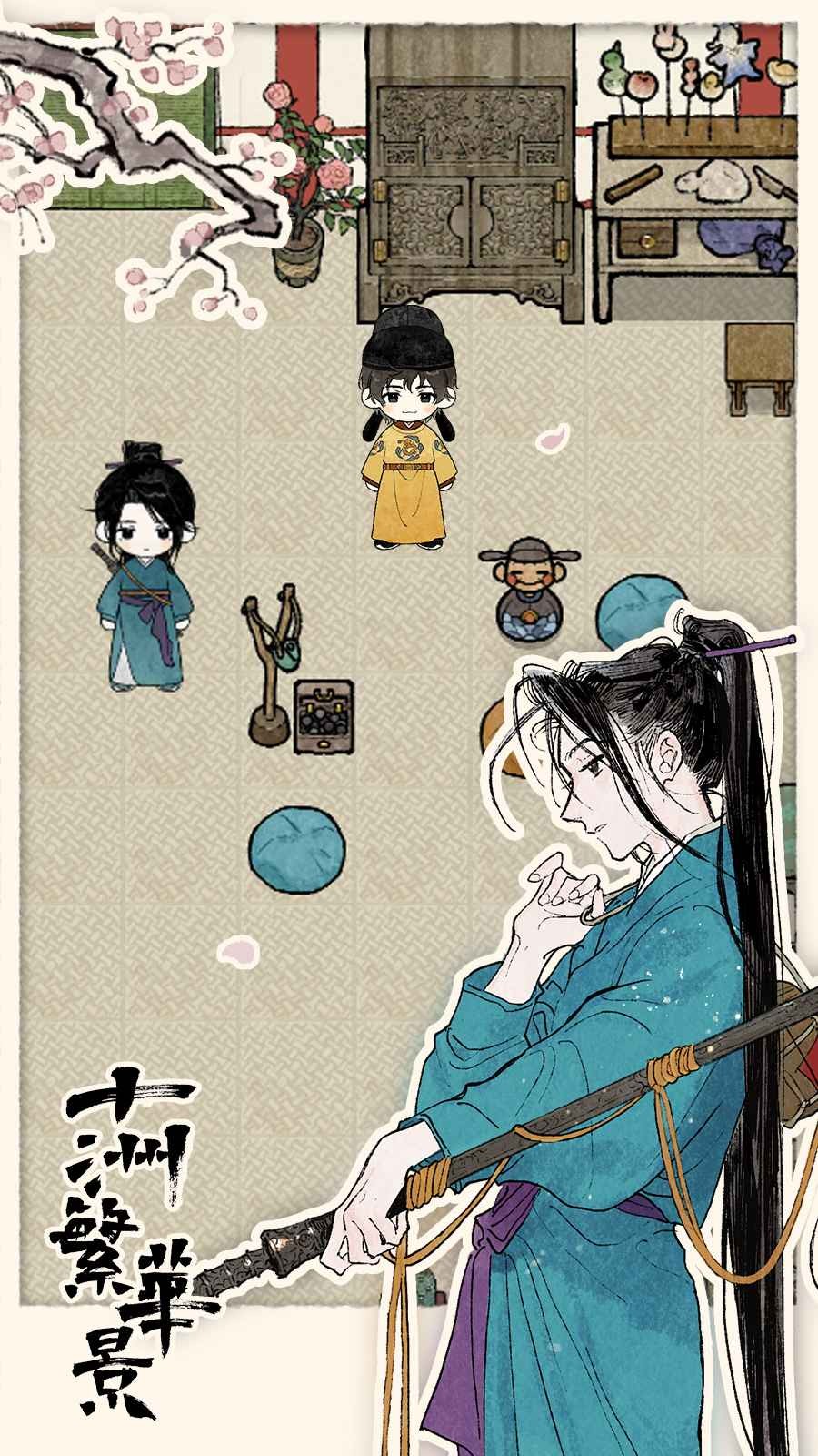 十洲繁华景