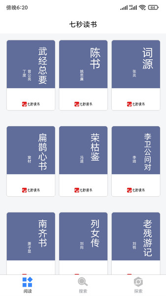 七秒古诗词最新版