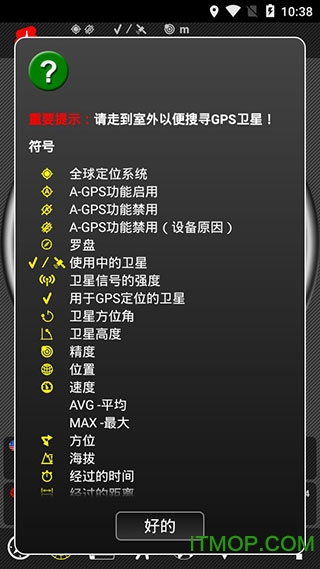 AndroiTS GPS Test Pro卫星定位