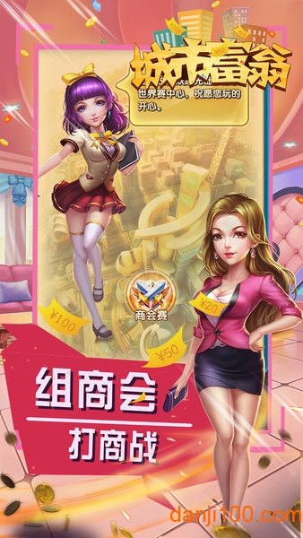 城市富翁3 城市富翁3