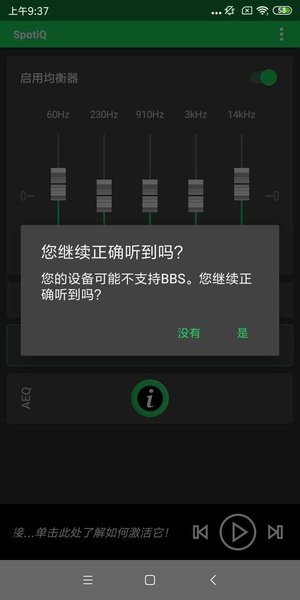 SpotiQ均衡器