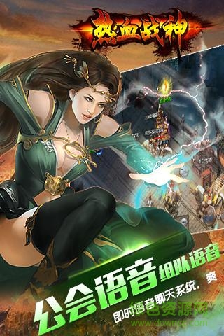 热血战神