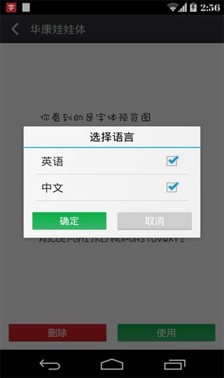 安卓字体大师 安卓字体大师