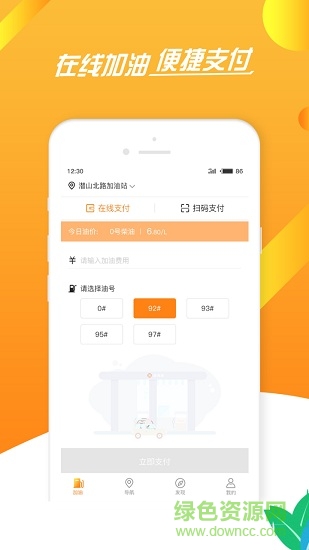 网油e站