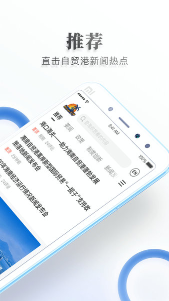 海南自贸港客户端