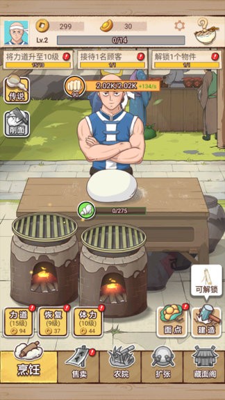 面点大师游戏 面点大师游戏