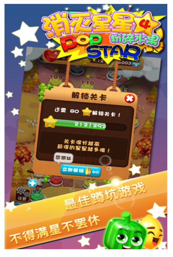 消灭星星4(真人PK版) 消灭星星4(真人PK版)