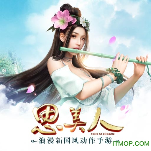 思美人H5