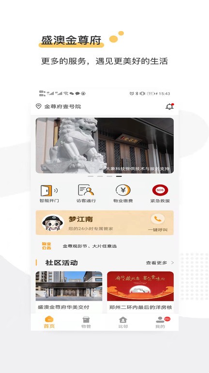 金尊府物业