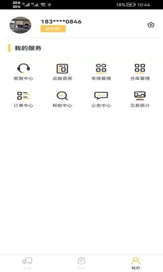 货担担承运app 货担担承运app