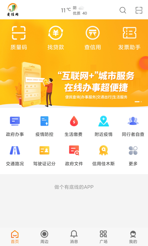 爱佳网