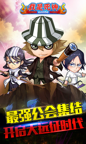 百度游戏中心我是死神