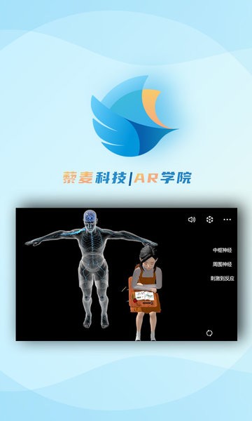 AR学院手机客户端