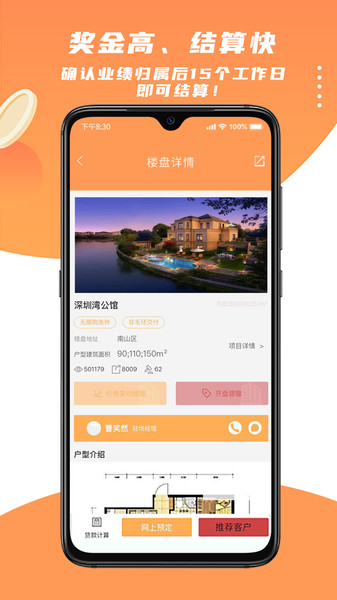 薪房通官方版