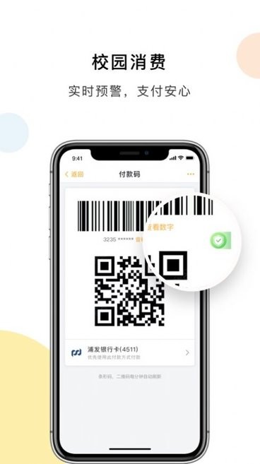 慧新易校手机版
