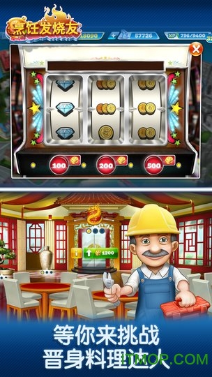 烹饪发烧友2022最新苹果版(Cooking Fever)