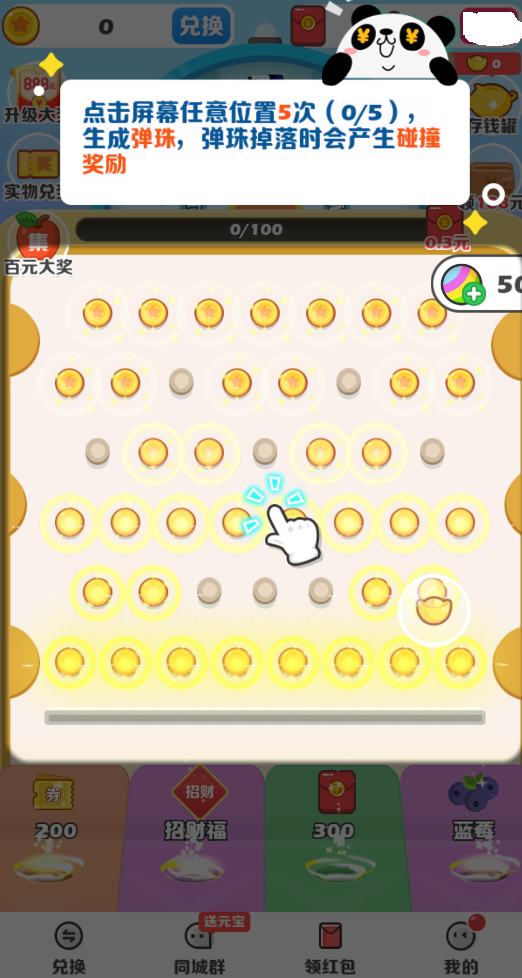 豆豆赚