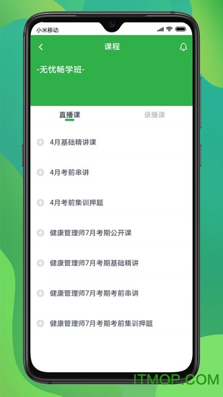 磐松网校(改名礼安网校)