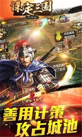 谋定三国 谋定三国
