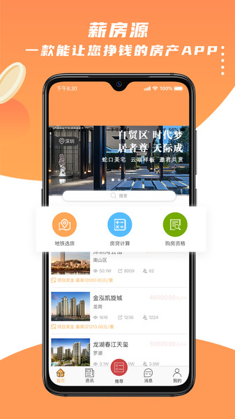薪房通官方版