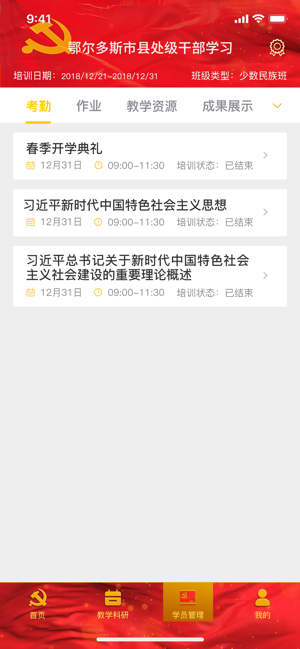 鄂尔多斯智慧党校系统手机版
