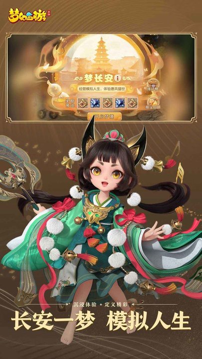 梦幻西游全平台通用版 梦幻西游全平台通用版