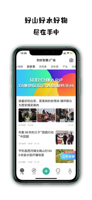 你好安康本地服务