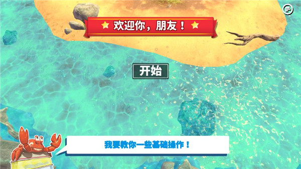 螃蟹之王手机版最新版