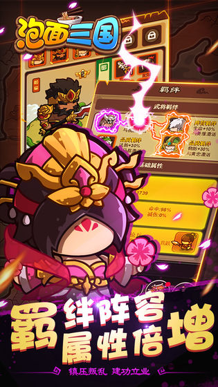 泡面三国 泡面三国