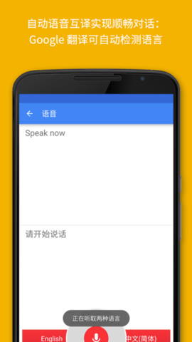 Google翻译安卓版