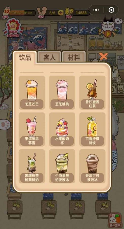 喵之茶物语