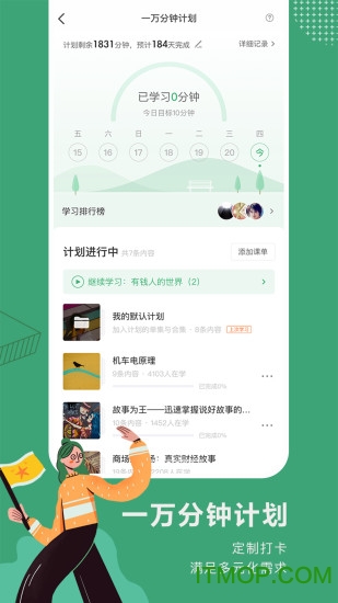 网易公开课pc客户端