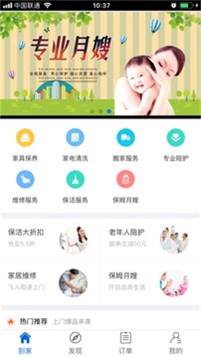 靓靓家政 靓靓家政