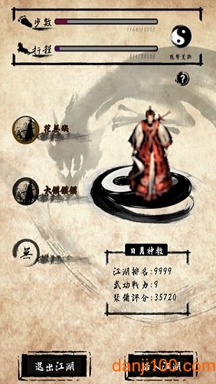 行走江湖